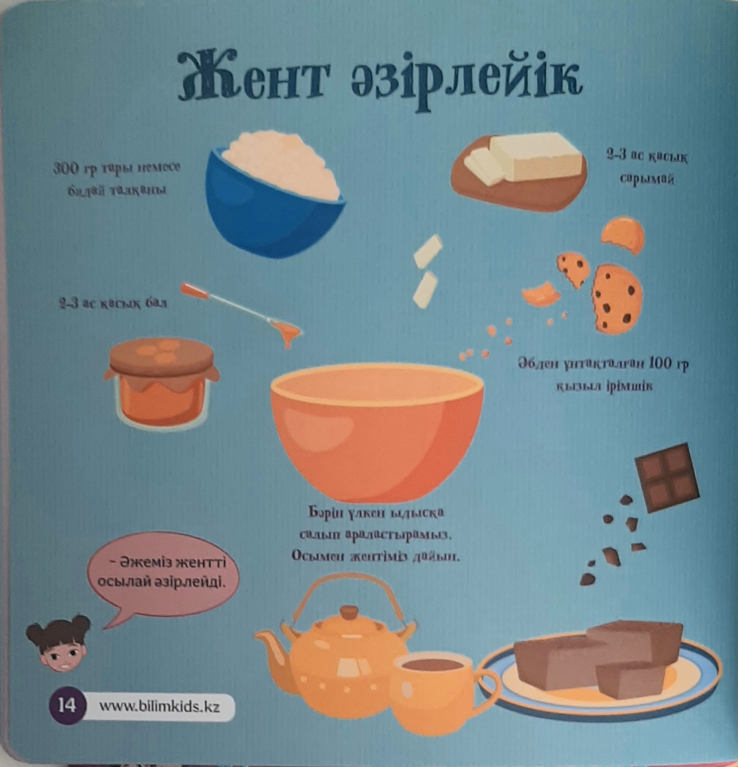 Алан мен Дана. Қазақтың дастарқаны — изображение 4