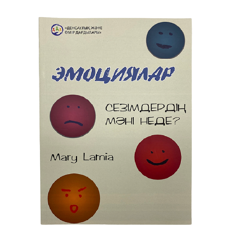 Эмоциялар. Сезімдердің мәні неде?