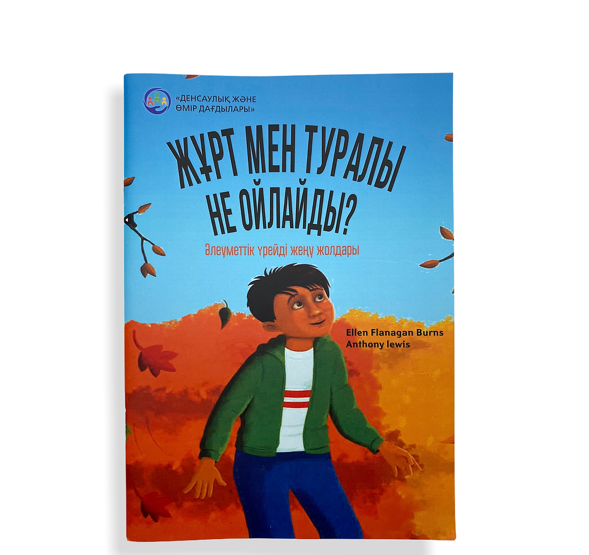 Жұрт мен туралы не ойлайды?