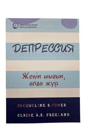 Депрессия