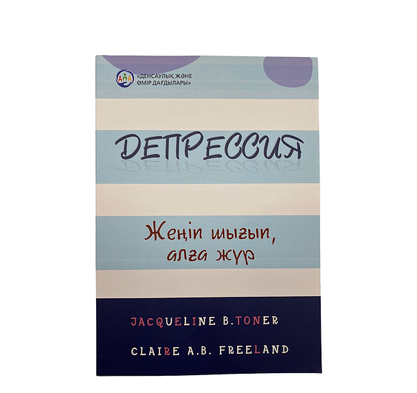 Депрессия