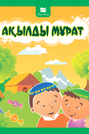 Ақылды Мұрат (әңгіме)