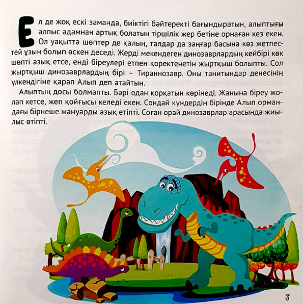 Алыптың оқиғасы — изображение 2