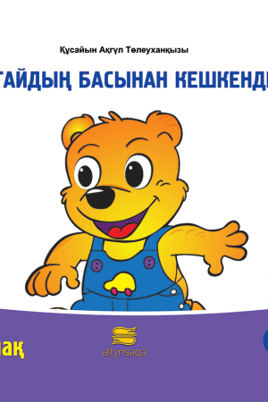 Балтайдың басынан кешкендері (боямақ)