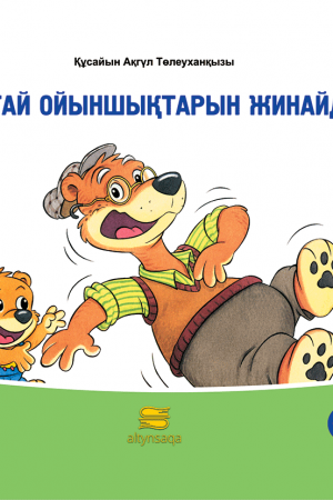 Балтай ойыншықтарын жинайды (әңгіме+аудио)
