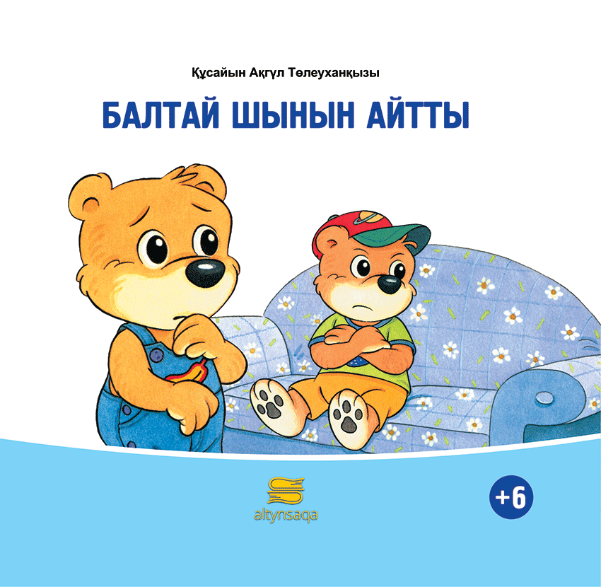 Балтай шынын айтты (әңгіме)