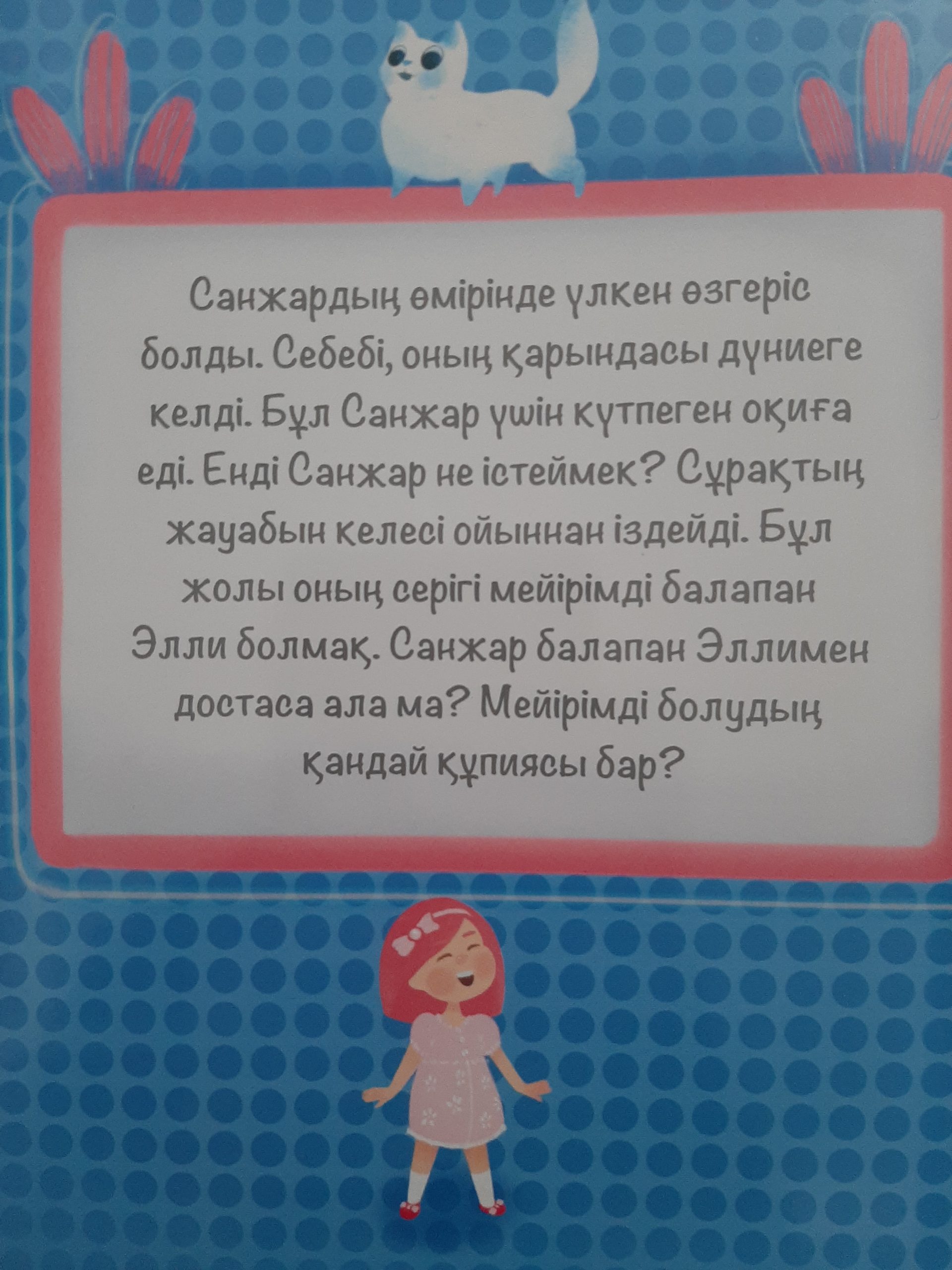 Gamer bala. Мейірімділік белгісі — изображение 2