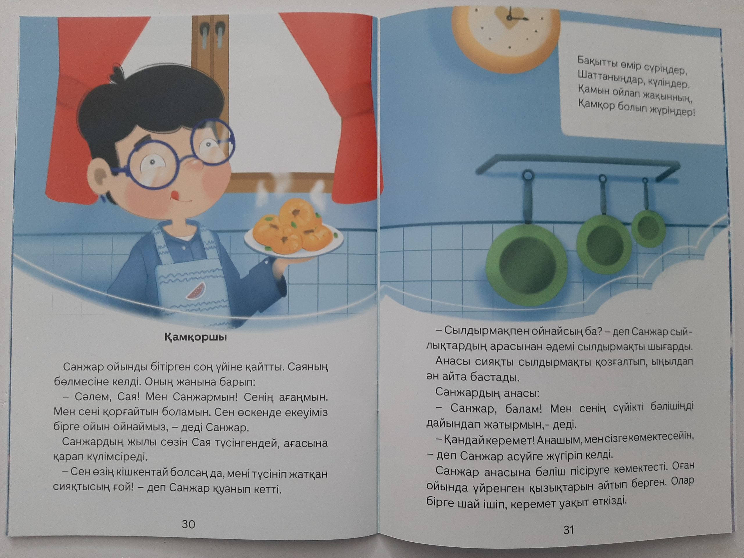 Gamer bala. Мейірімділік белгісі — изображение 3
