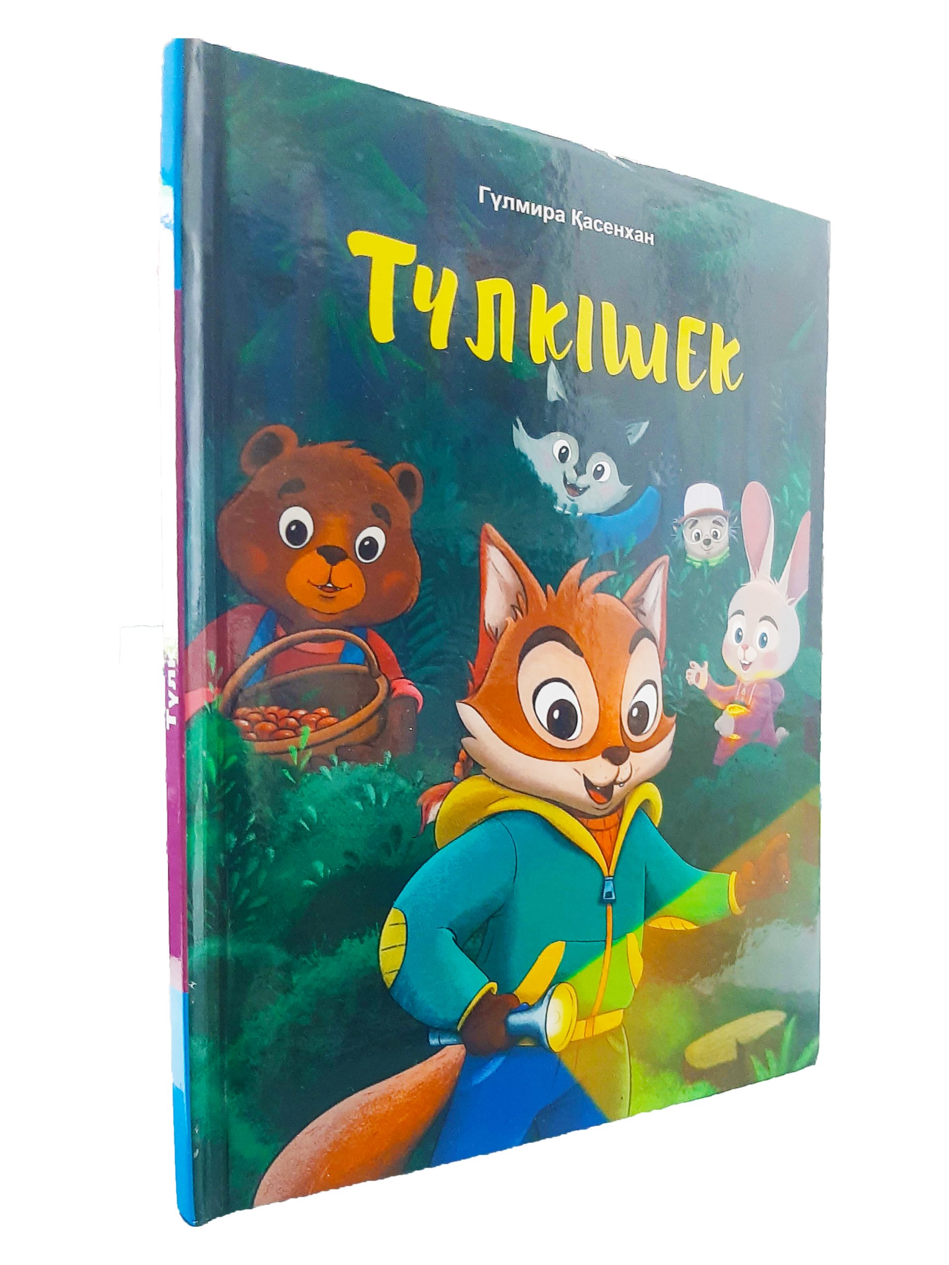 Түлкішек
