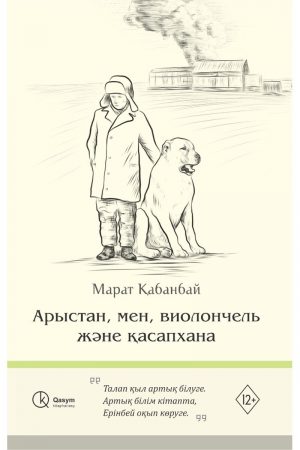 Арыстан мен виолончель және қасапхана