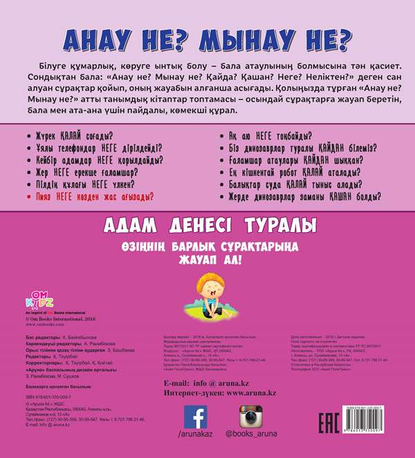 Пияз неге көзден жас ағызады? — изображение 4