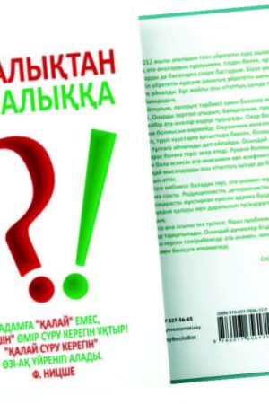 Балалықтан даналыққа