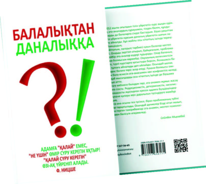 Балалықтан даналыққа