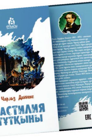 Бастилия тұтқыны