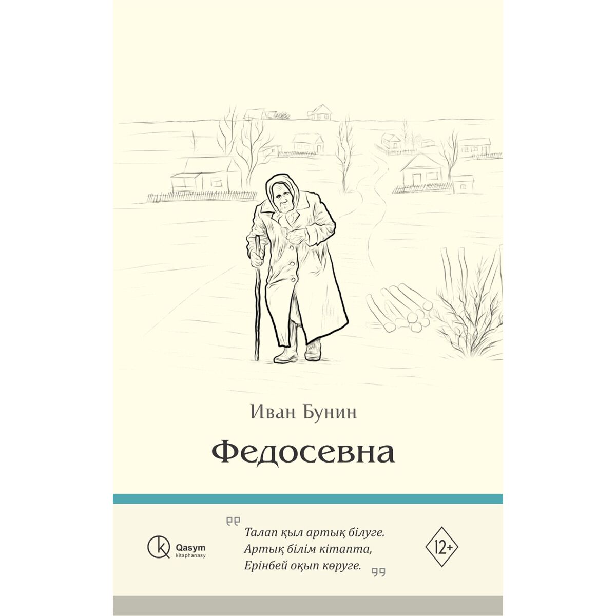 Федосевна