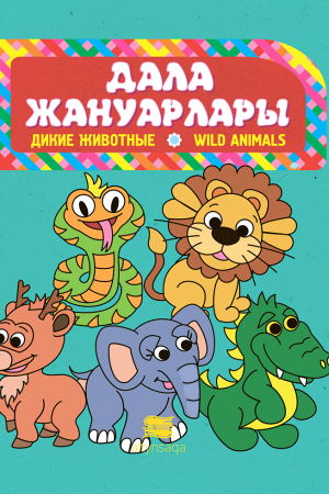 Дала жануарлары (танымдық)