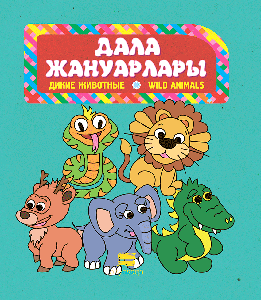 Дала жануарлары (танымдық)