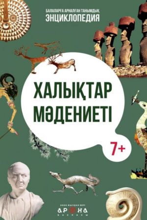 Халықтар мәдениеті