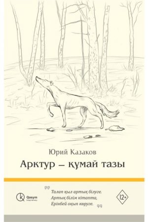 Арктур - құмай тазы