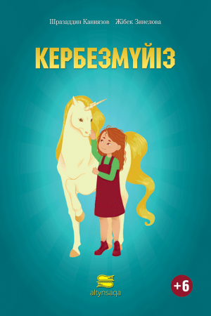 Кербезмүйіз