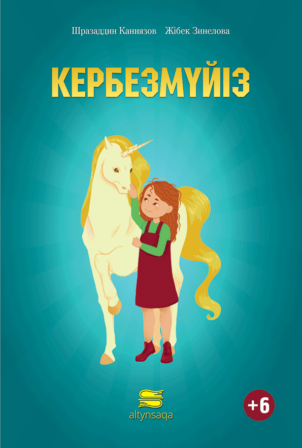 Кербезмүйіз