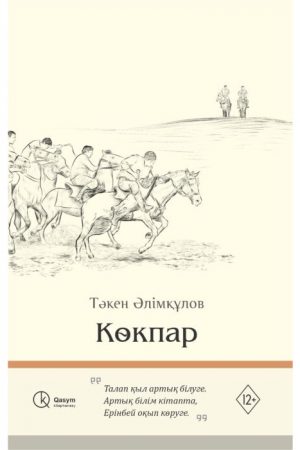 Көкпар