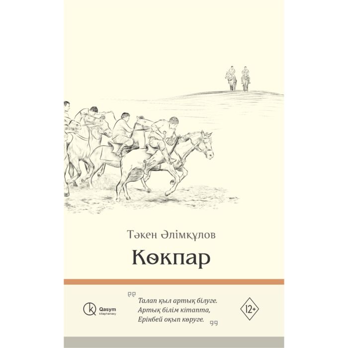 Көкпар