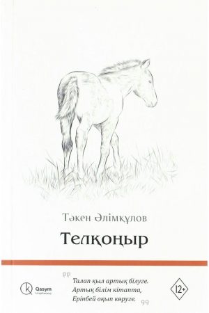 Телқоңыр