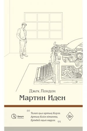 Мартен Иден