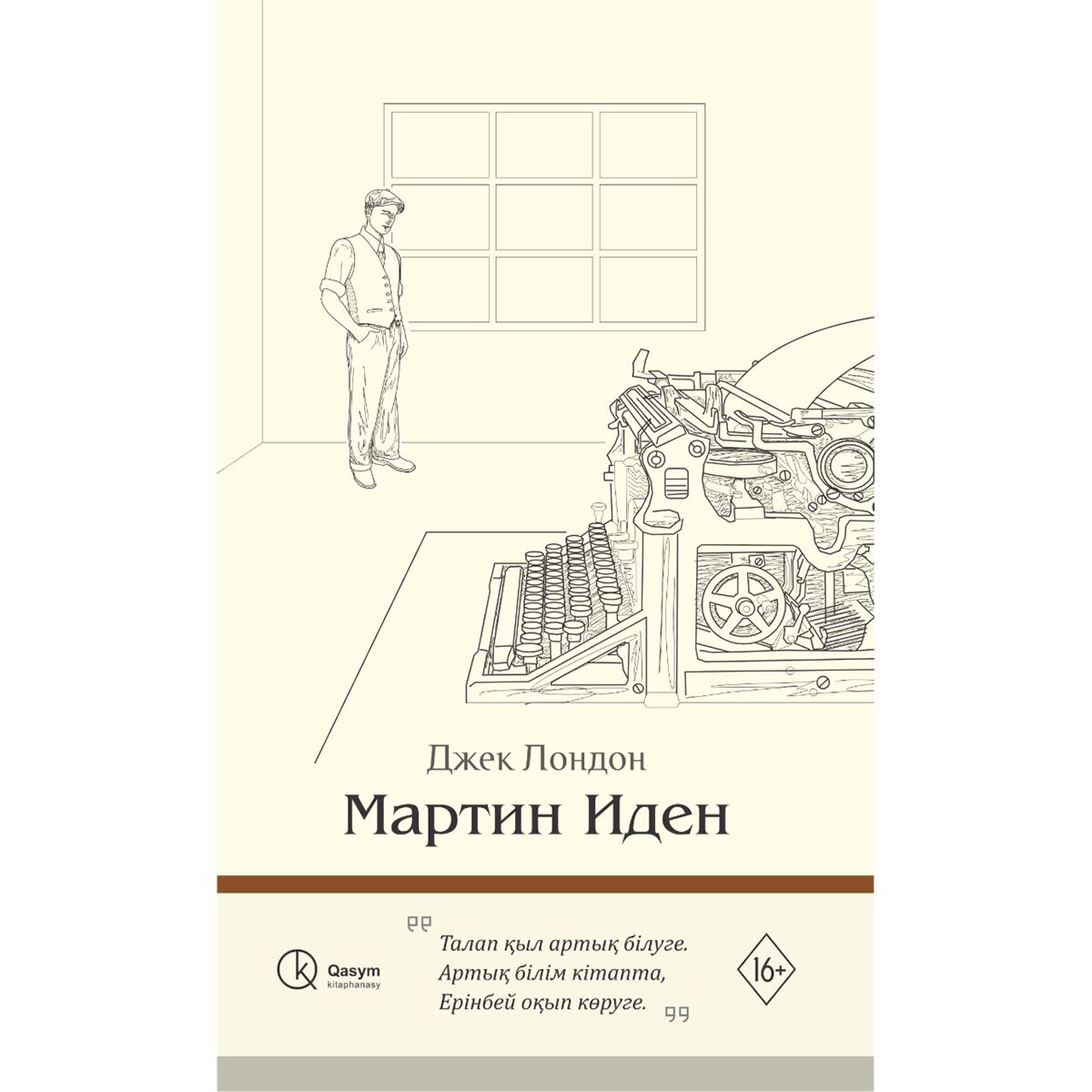 Мартен Иден