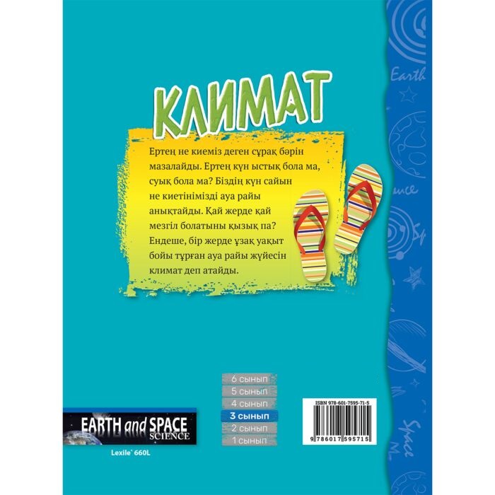 Климат — изображение 2