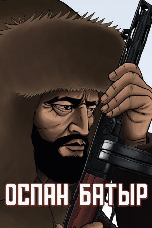 Оспан батыр