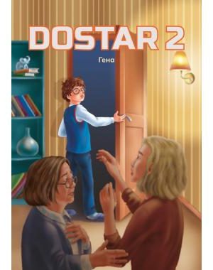 Dostar 2. Гена