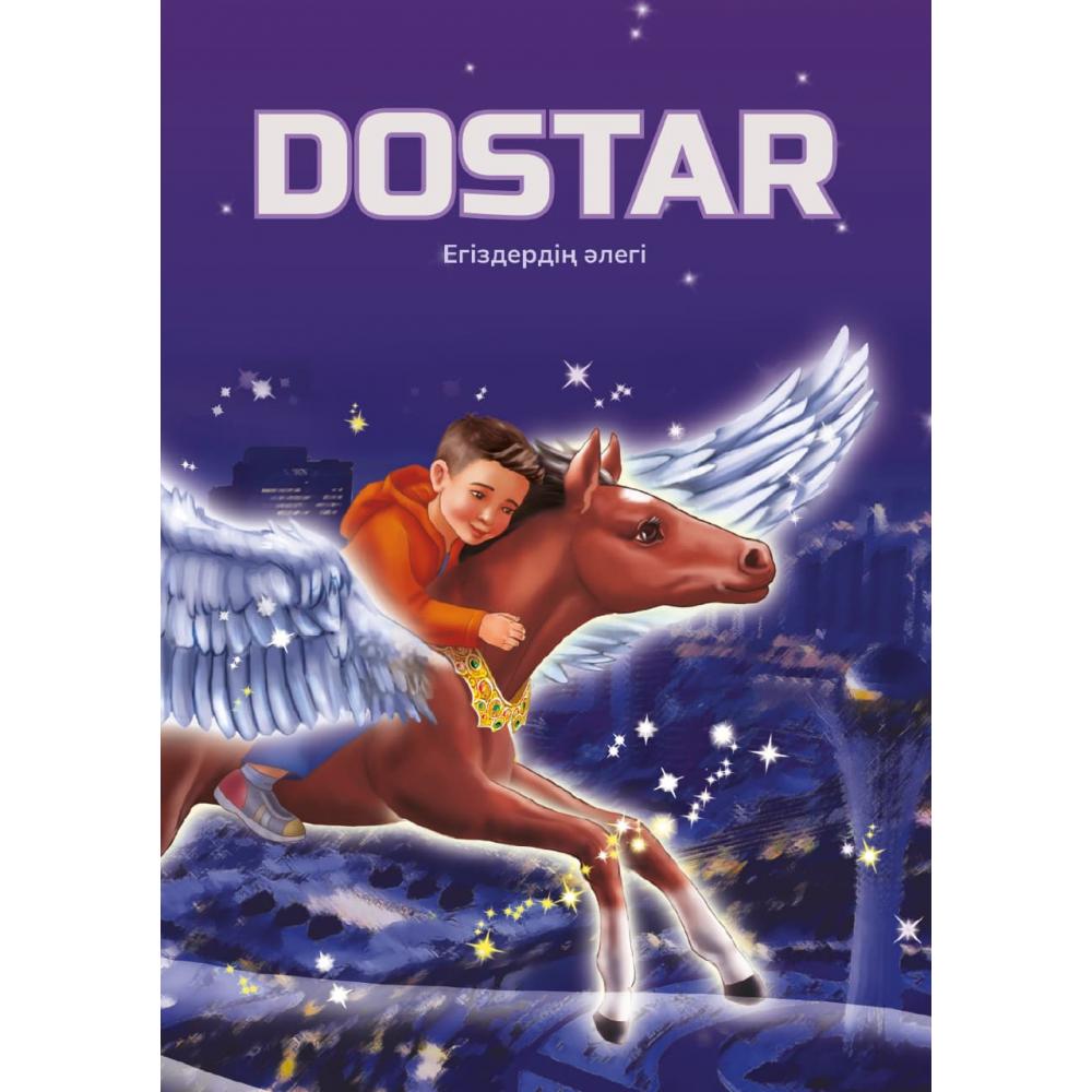 Dostar. Егіздердің әлегі