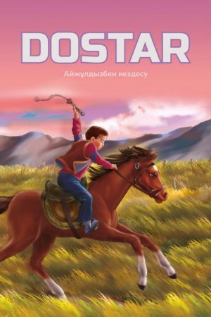 Dostar. Айжұлдызбен кездесу