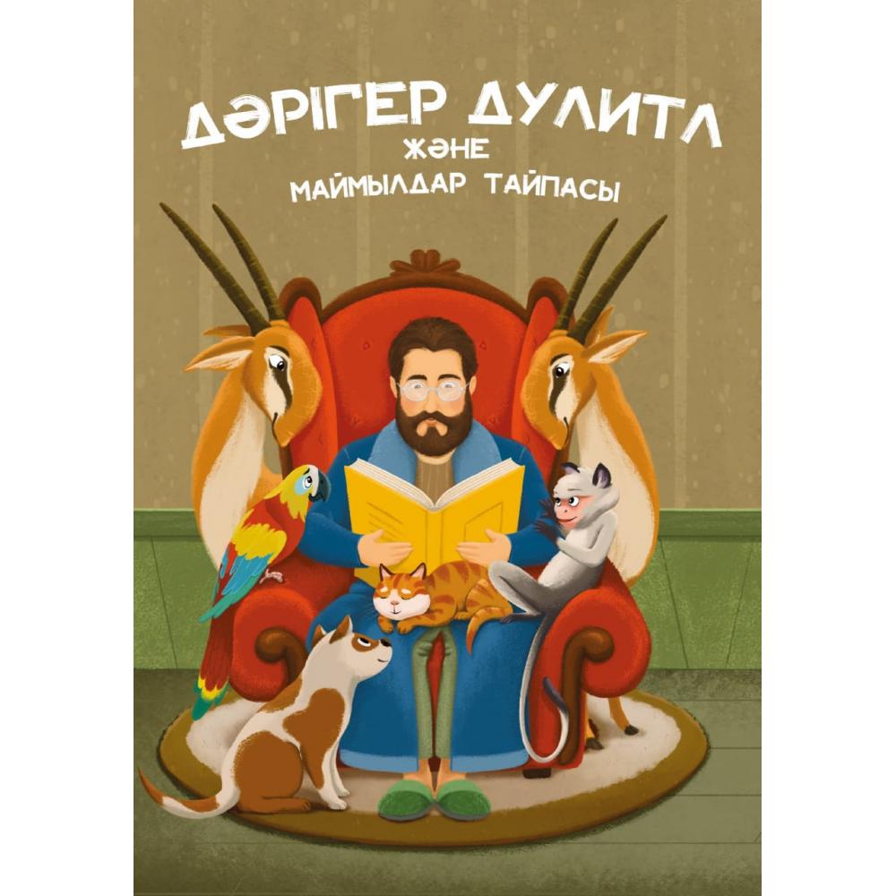 Дәрігер Дулитл және маймылдар тайпасы