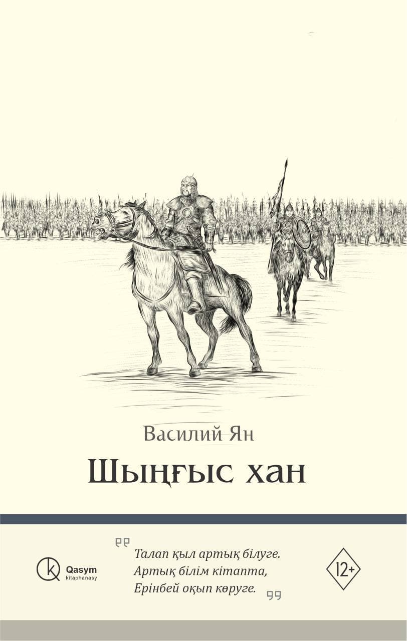 Шыңғыс хан
