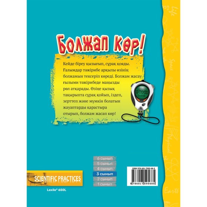 Болжап көр! — изображение 2