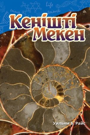 Кенішті мекен