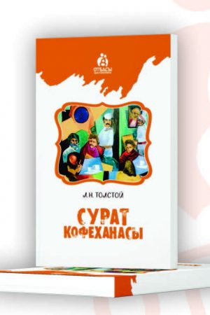 Сурат кофеханасы.
