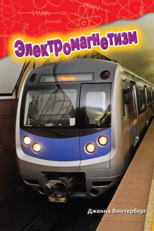 Электромагнетизм