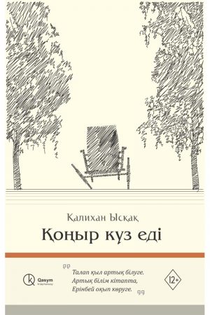 Қоңыр күз еді