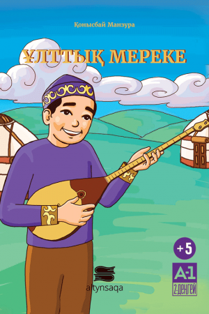 Ұлттық мереке