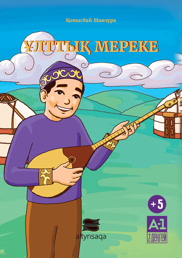 Ұлттық мереке