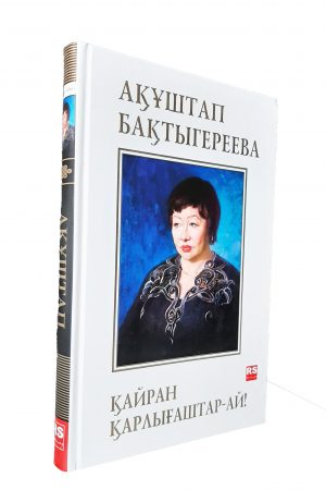 Қайран Қарлығаштар-ай!