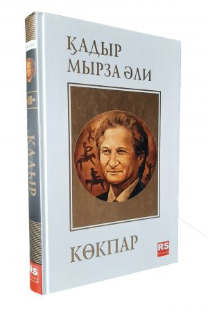 Көкпар