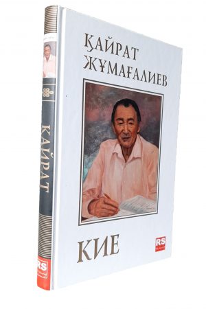 Кие