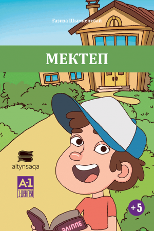 Мектеп