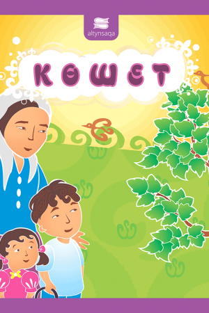 Көшет