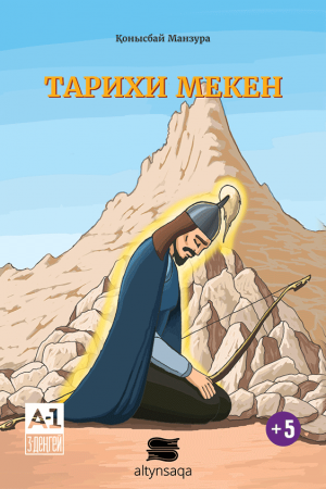 Тарихи мекен